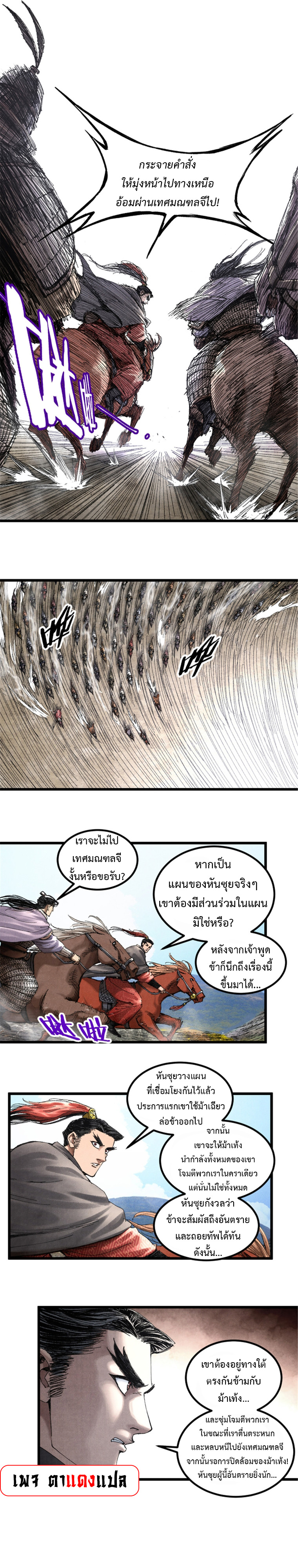 อ่านการ์ตูน Lu Bu’s life story 76 ภาพที่ 7