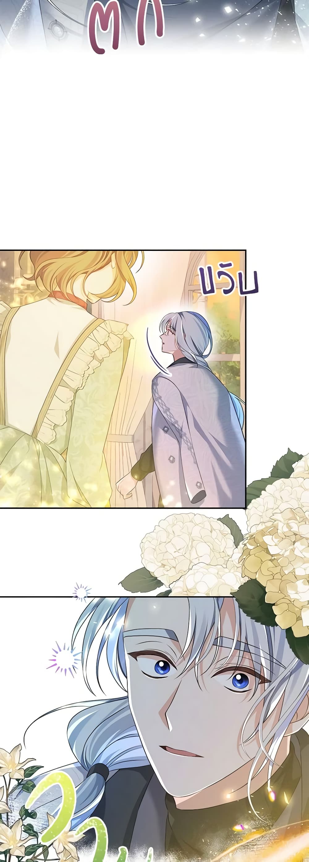 อ่านการ์ตูน My Dear Aster 53 ภาพที่ 32