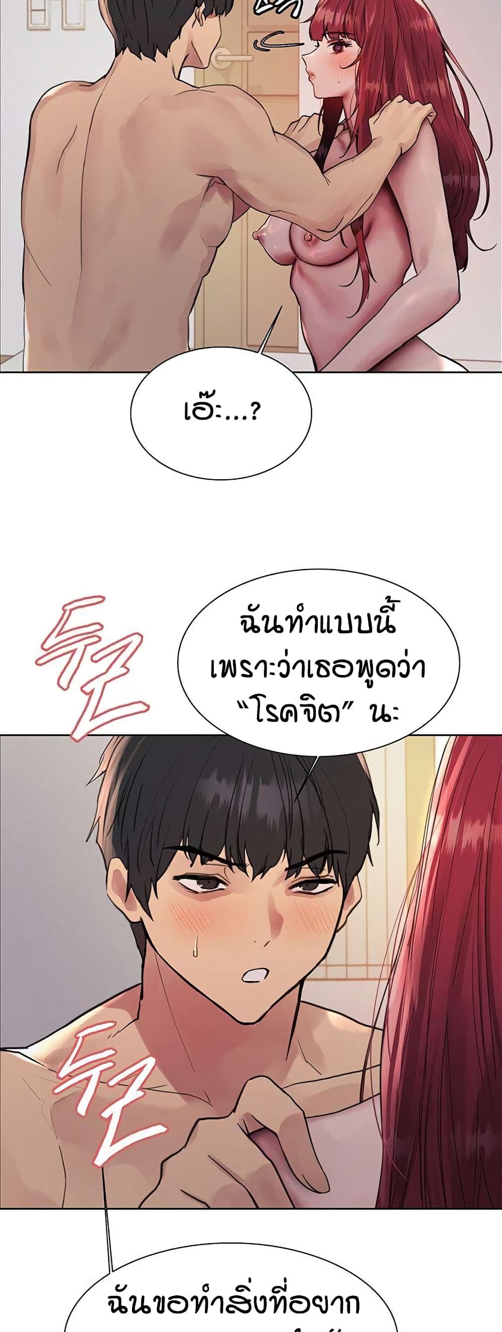 อ่านการ์ตูน Sex-stop Watch 114 ภาพที่ 36