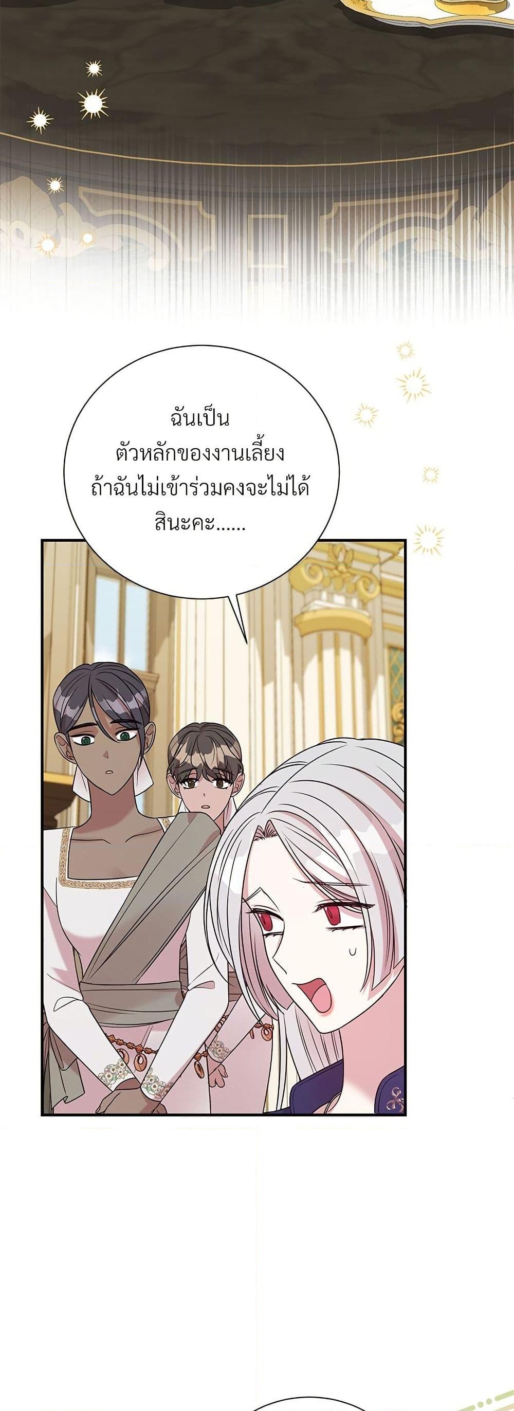 อ่านการ์ตูน I Can’t Keep Up With My Stallion Duke 103 ภาพที่ 25