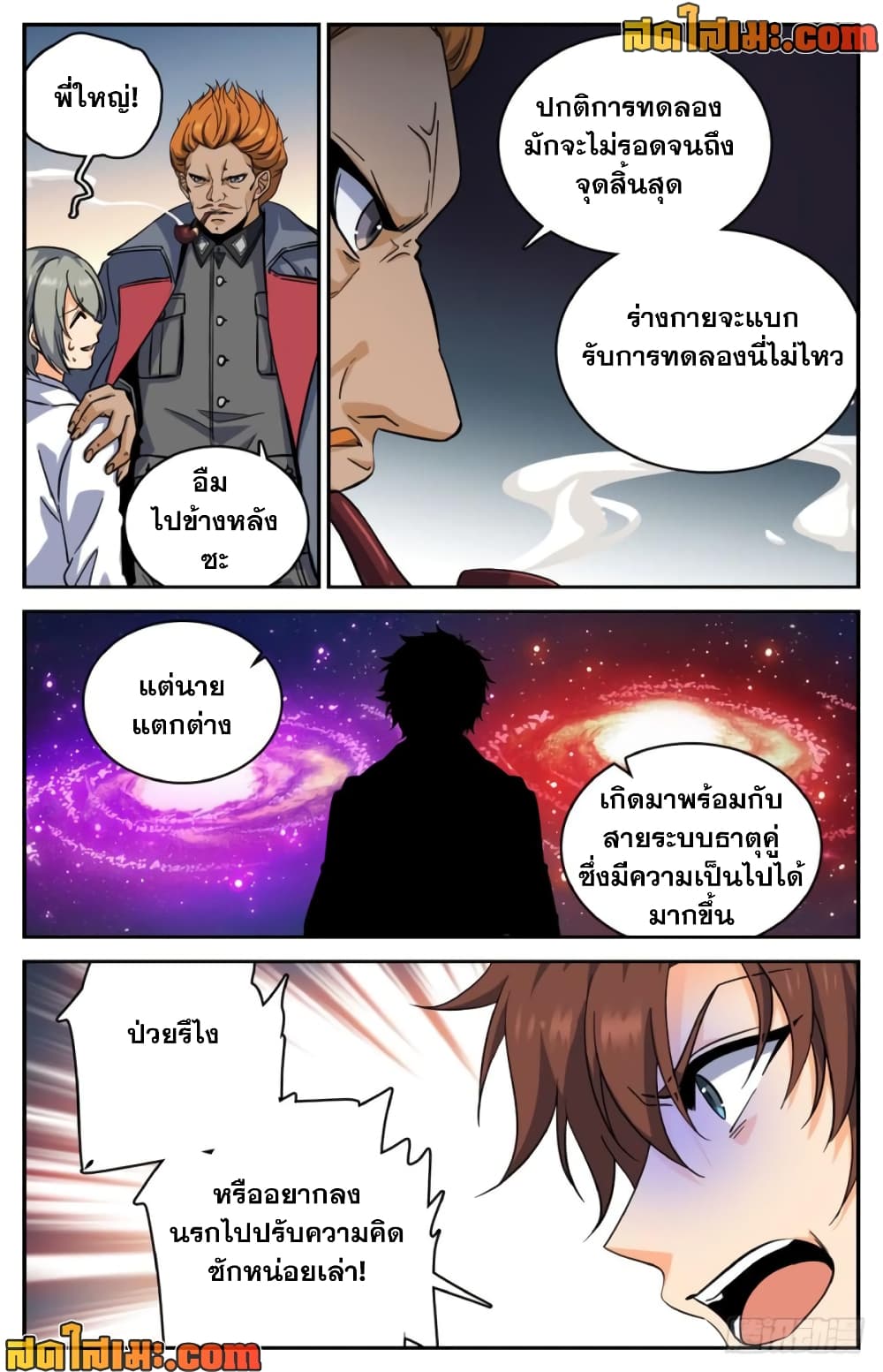 อ่านการ์ตูน Versatile Mage 245 ภาพที่ 3