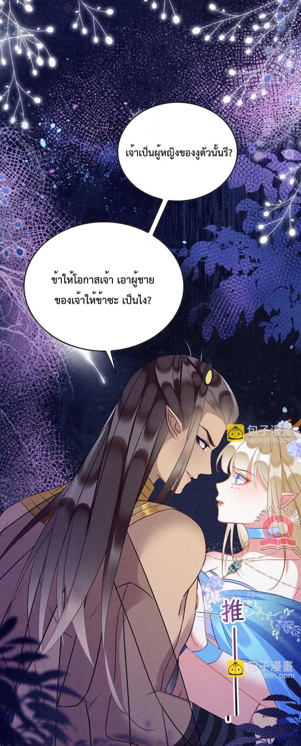 อ่านการ์ตูน Help! The Snake Husband Loves Me So Much! 63 ภาพที่ 6