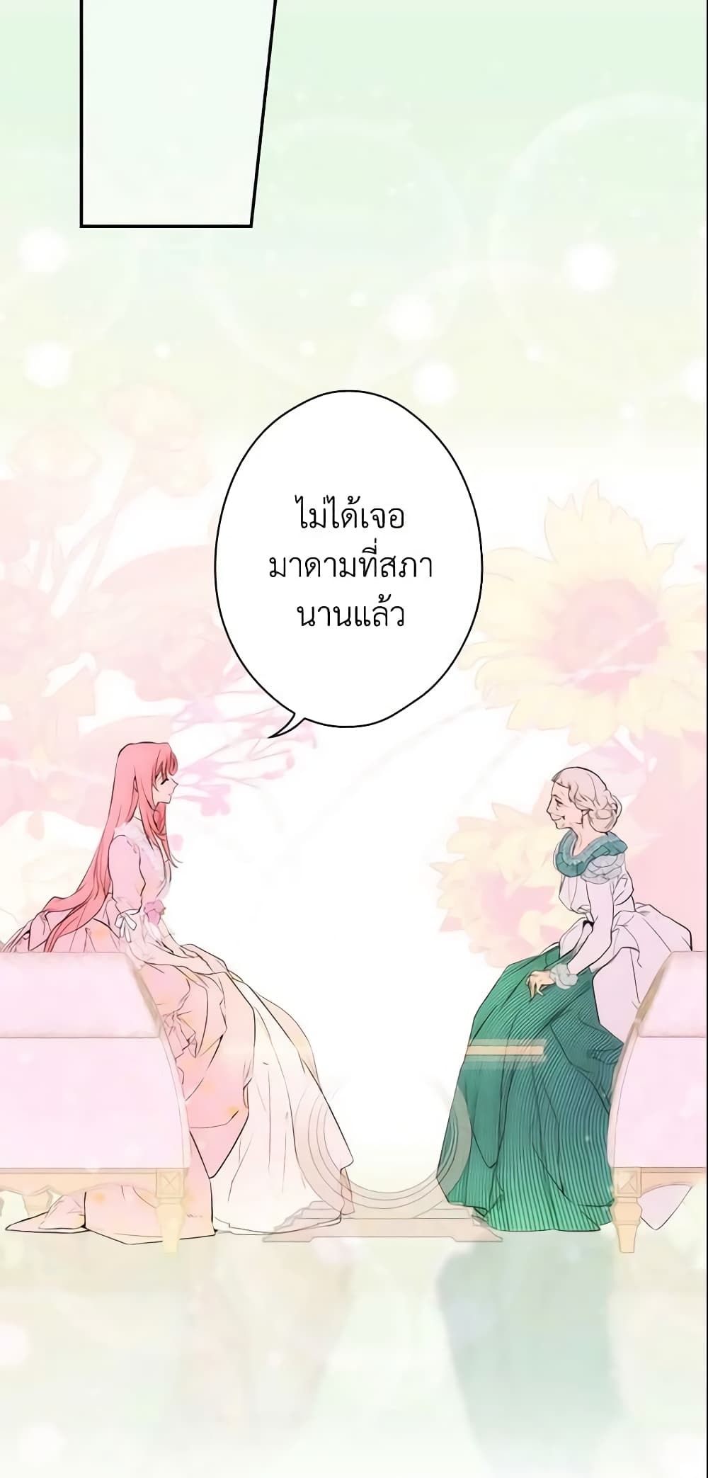 อ่านการ์ตูน The Fantasie of a Stepmother 85 ภาพที่ 23