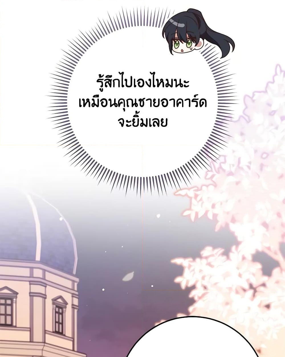 อ่านการ์ตูน Please Treat Your Friends Preciously 36 ภาพที่ 38