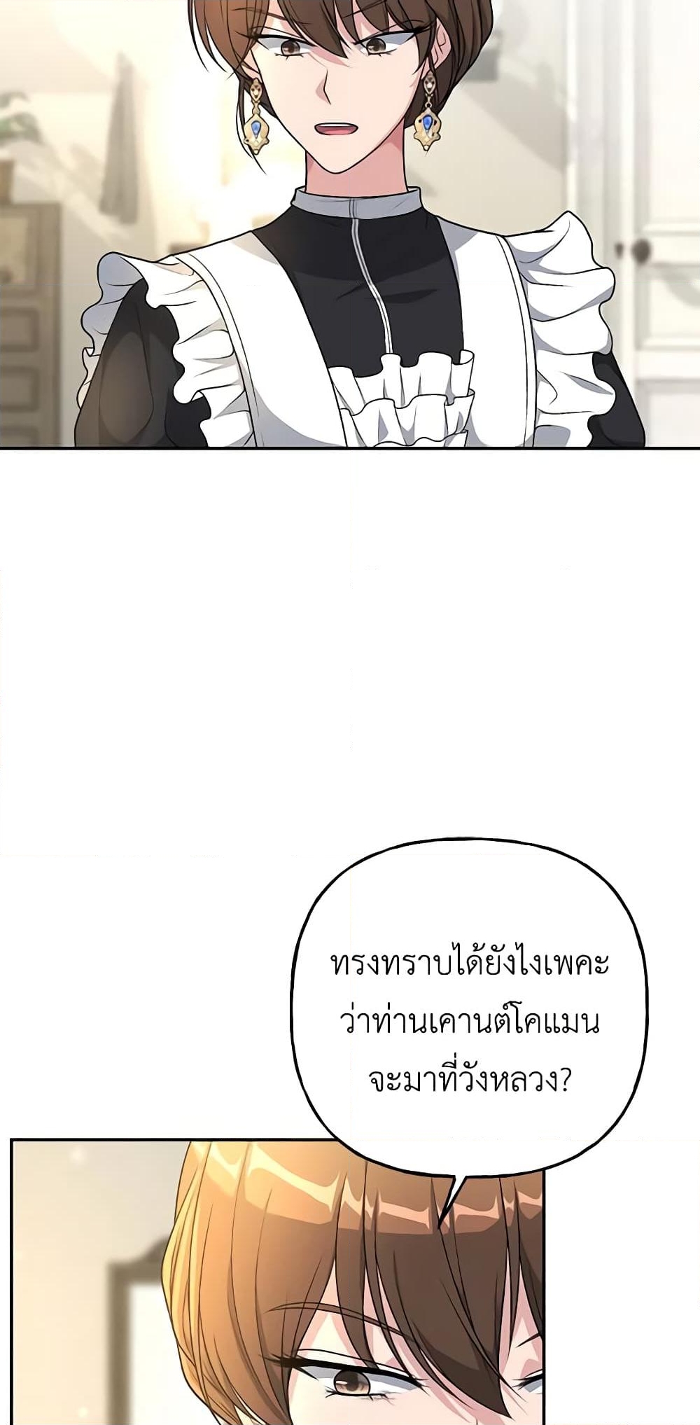 อ่านการ์ตูน The Villain’s Young Backer 3 ภาพที่ 9