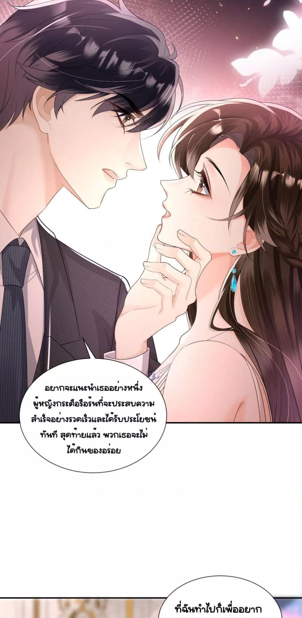 อ่านการ์ตูน Unexpectedly Occupy 2 ภาพที่ 20