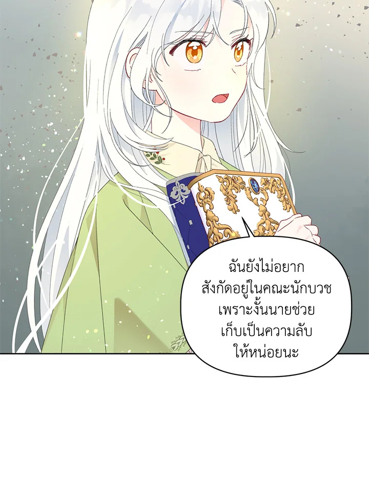 อ่านการ์ตูน The Perks of Being an S-Class Heroine 30 ภาพที่ 41