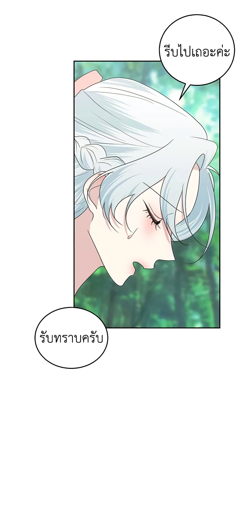 อ่านการ์ตูน Somehow, My Tyrant Husband Has Became Cautious 55 ภาพที่ 44