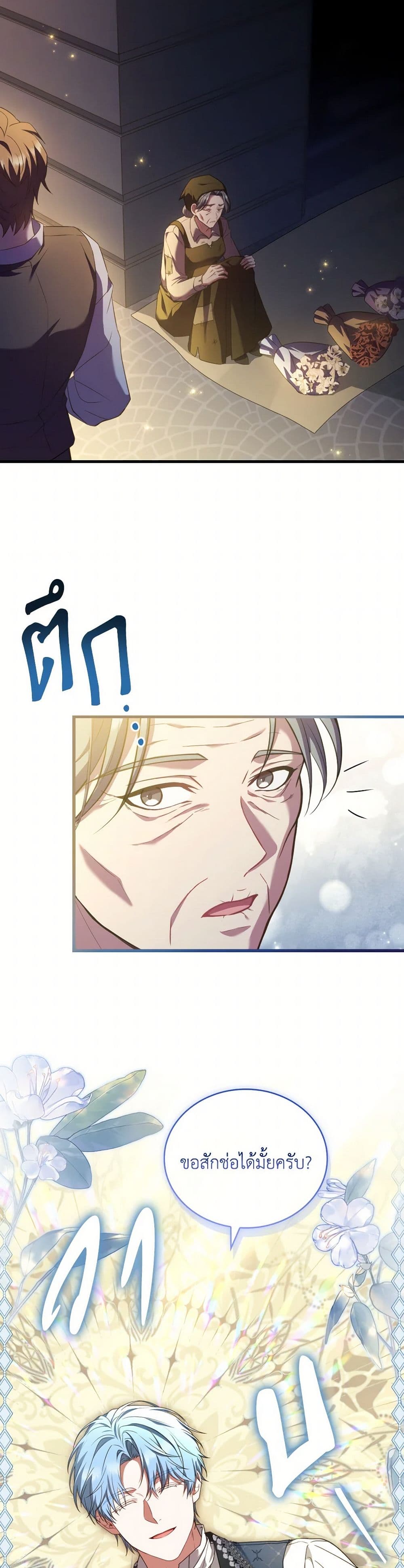 อ่านการ์ตูน The Price Of Breaking Up 91 ภาพที่ 22