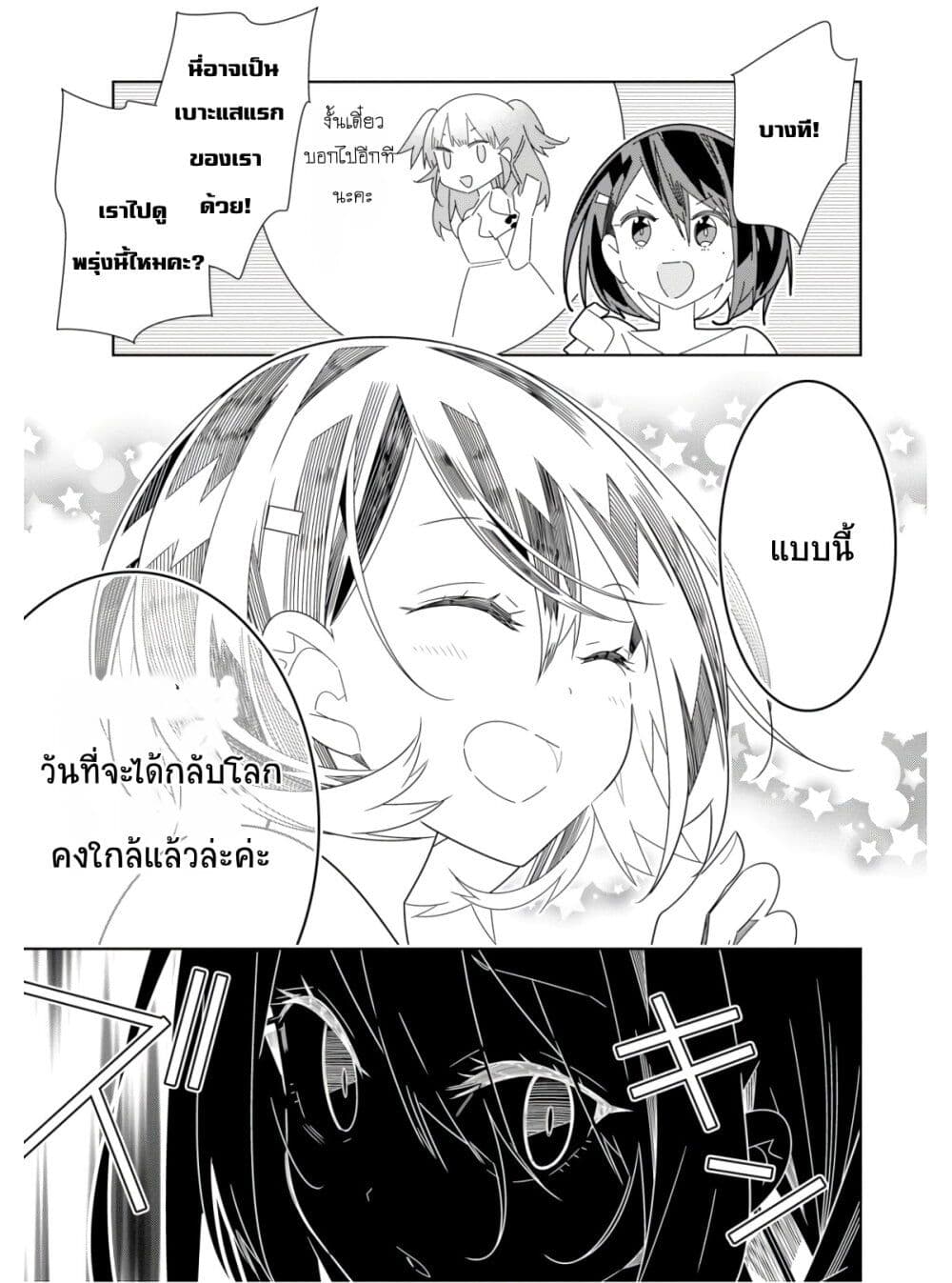 อ่านการ์ตูน Watashi Igai Jinrui Zen’in Yuri 4 ภาพที่ 35