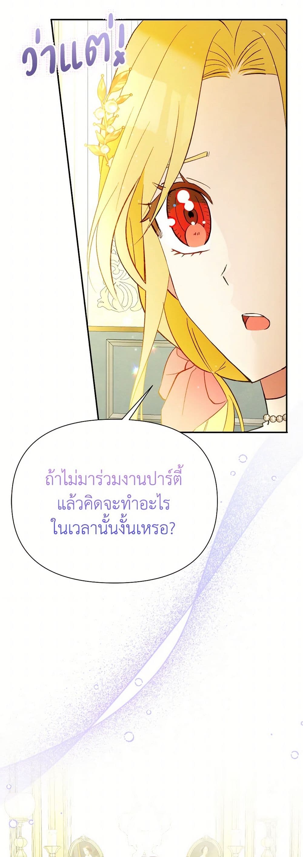 อ่านการ์ตูน The Goal Is to Be Self-Made 82 ภาพที่ 22