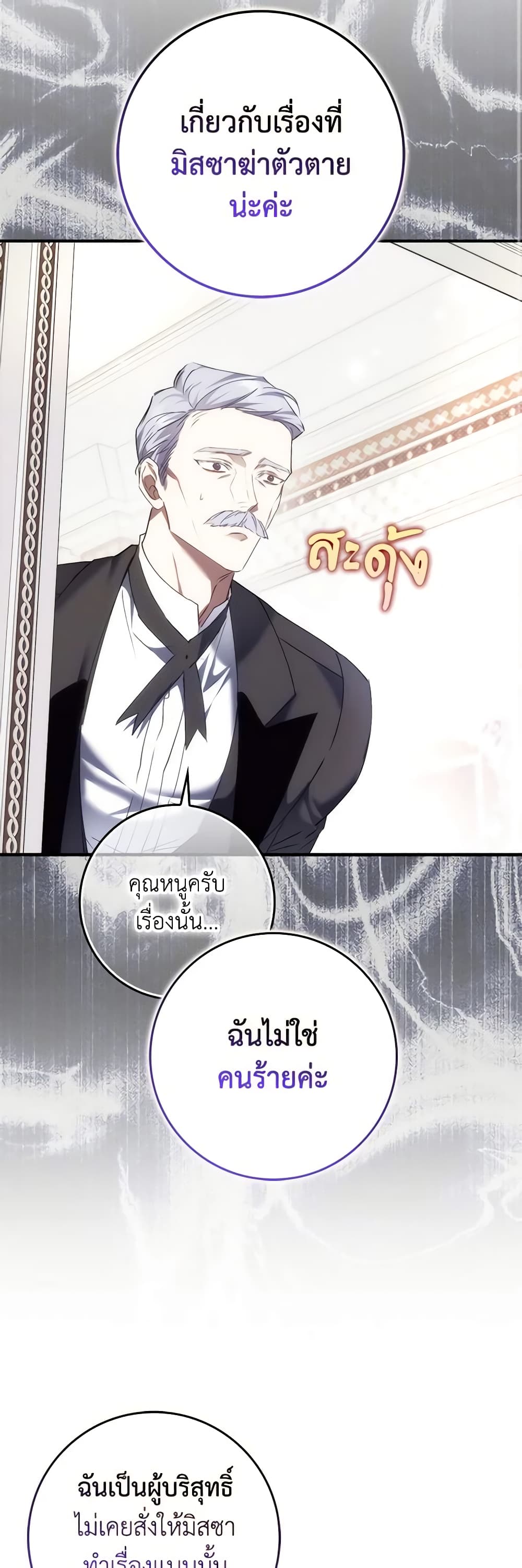 อ่านการ์ตูน I Won’t Pick Up The Trash I Threw Away Again 78 ภาพที่ 25