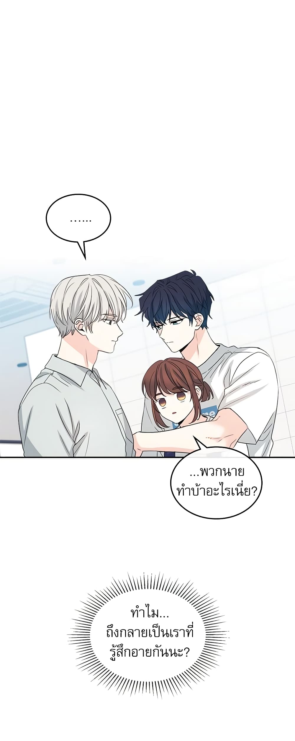 อ่านการ์ตูน My Life as an Internet Novel 119 ภาพที่ 44