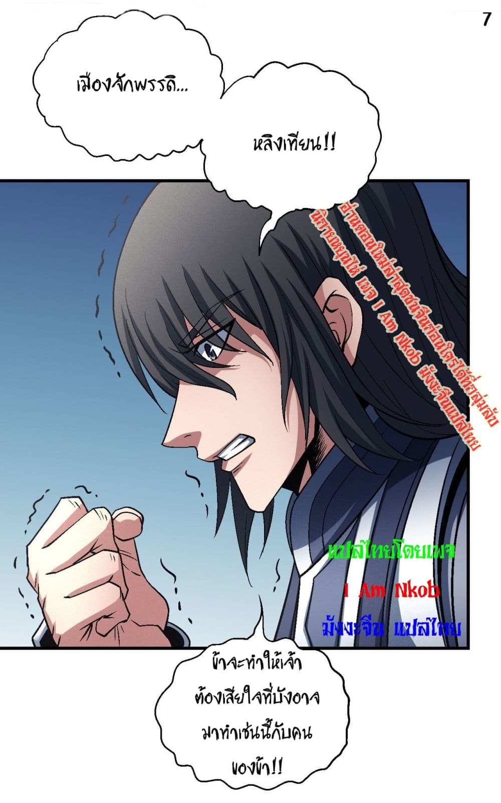 อ่านการ์ตูน God of Martial Arts 397 ภาพที่ 8