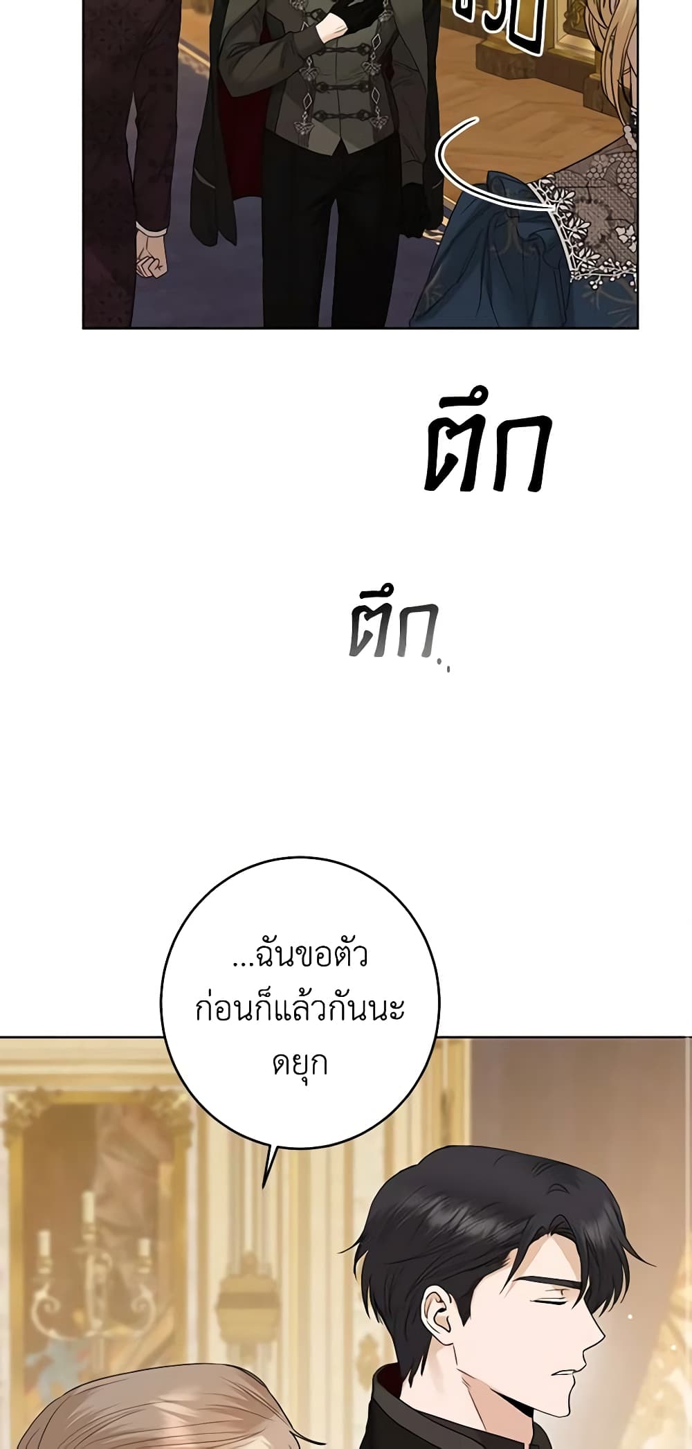 อ่านการ์ตูน I Don’t Love You Anymore 60 ภาพที่ 56