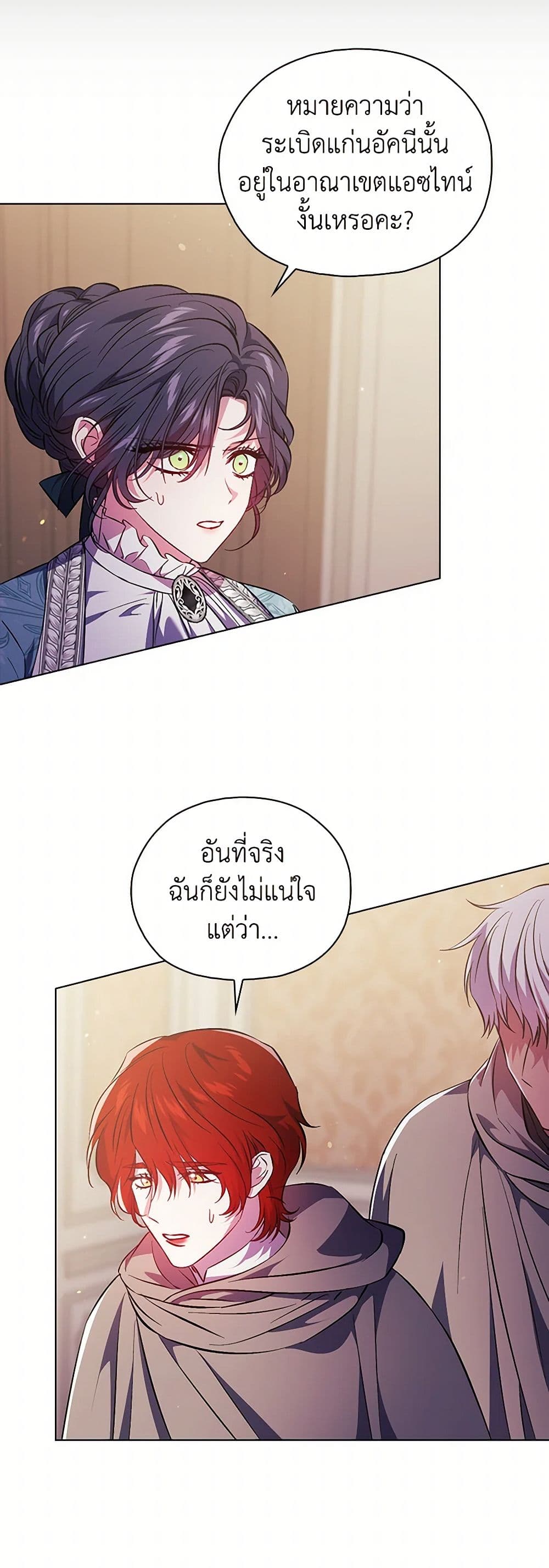 อ่านการ์ตูน I Don’t Trust My Twin Sister Series 76 ภาพที่ 4