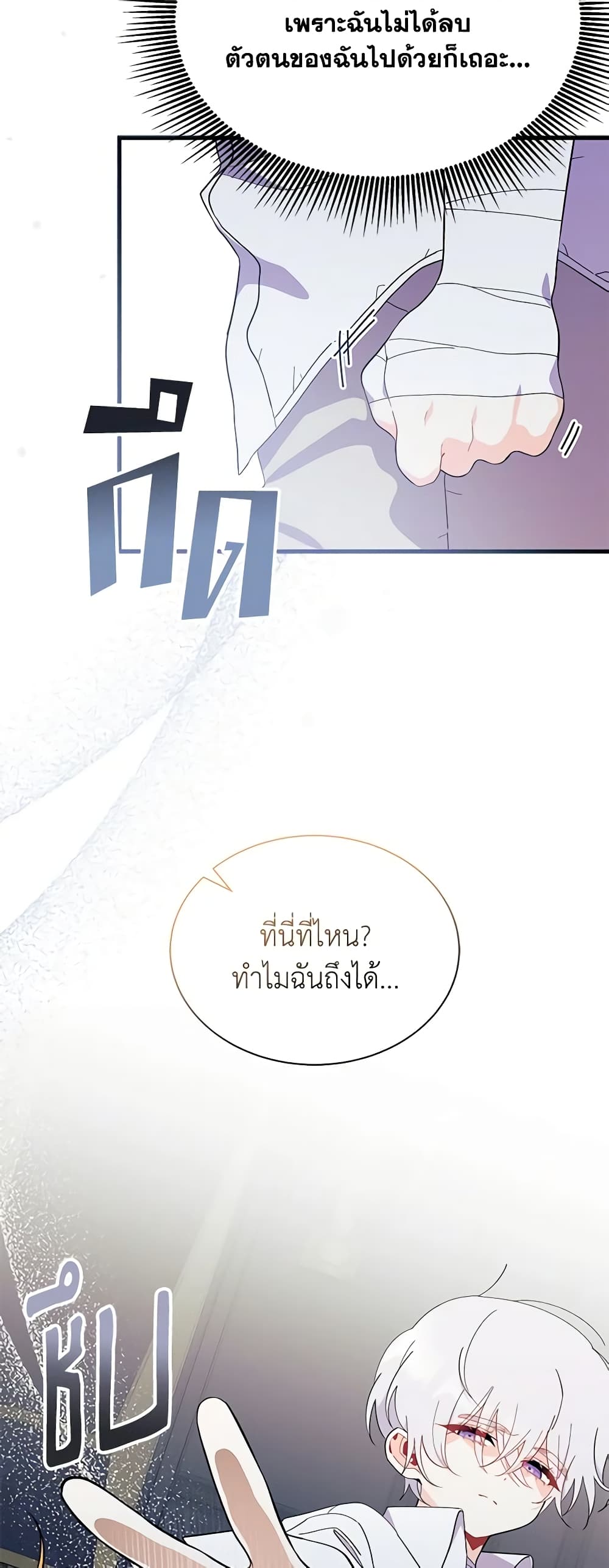 อ่านการ์ตูน I Don’t Want To Be a Magpie Bridge 51 ภาพที่ 29