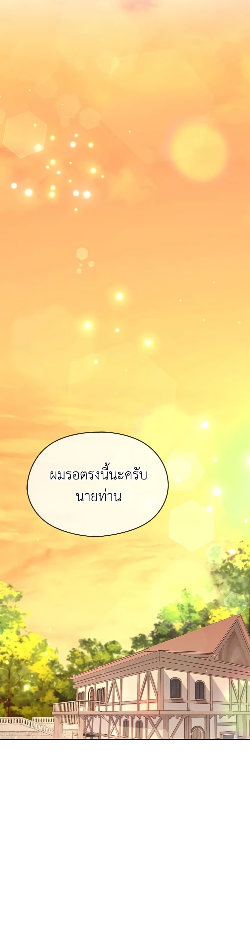 อ่านการ์ตูน My Dear Aster 54 ภาพที่ 5