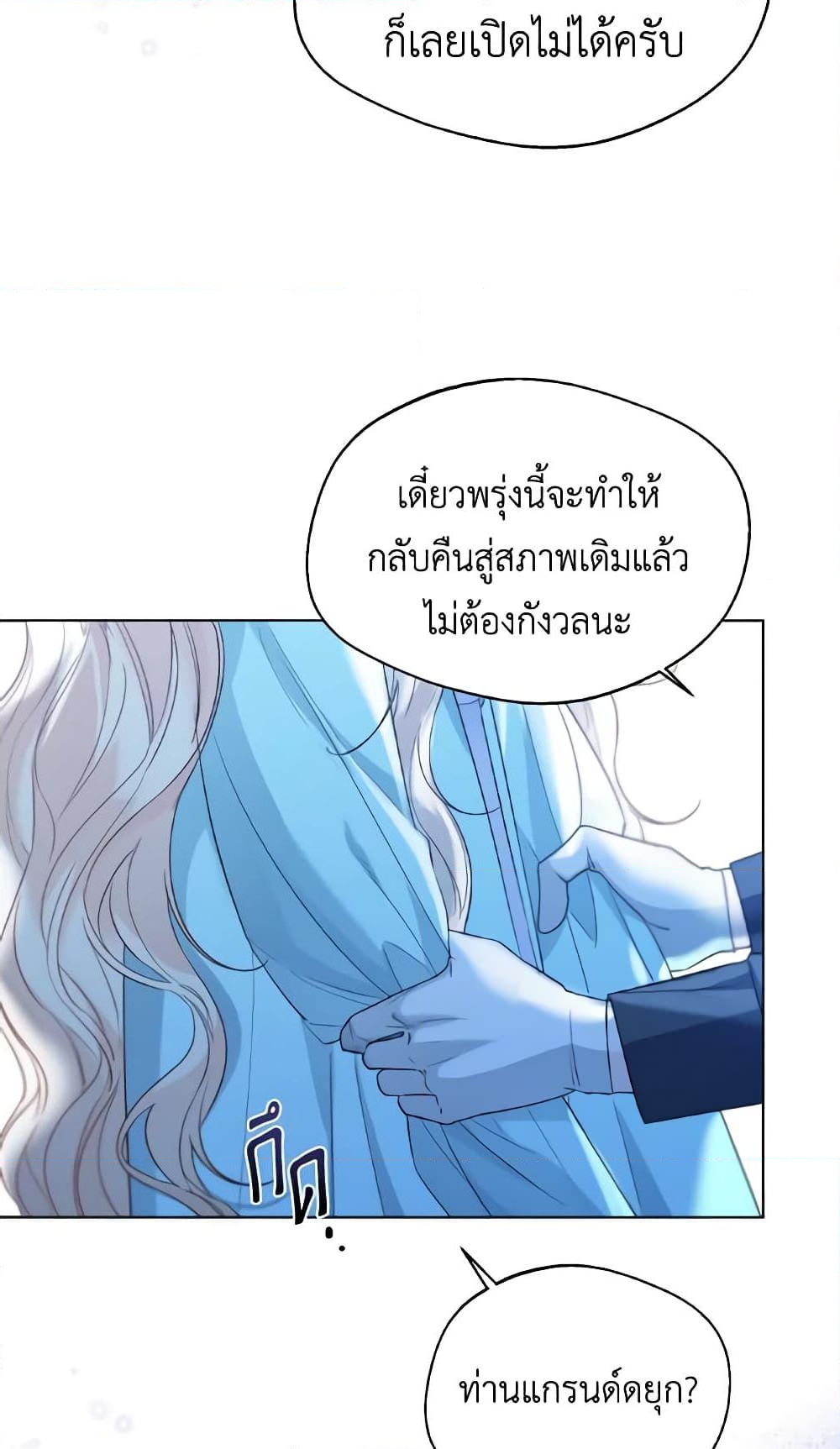 อ่านการ์ตูน Lady Crystal is a Man 39 ภาพที่ 23