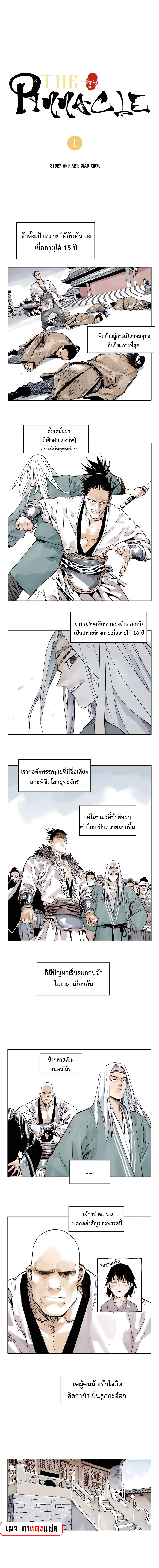 อ่านการ์ตูน The Pinnacle 1 ภาพที่ 1