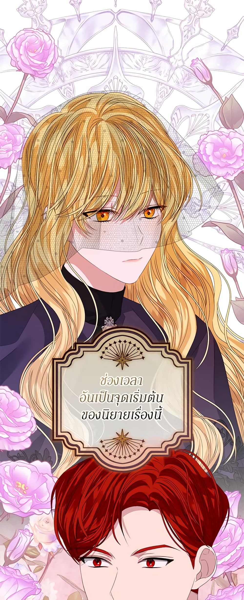 อ่านการ์ตูน I’m Tired of Novel Transmigration 56 ภาพที่ 50