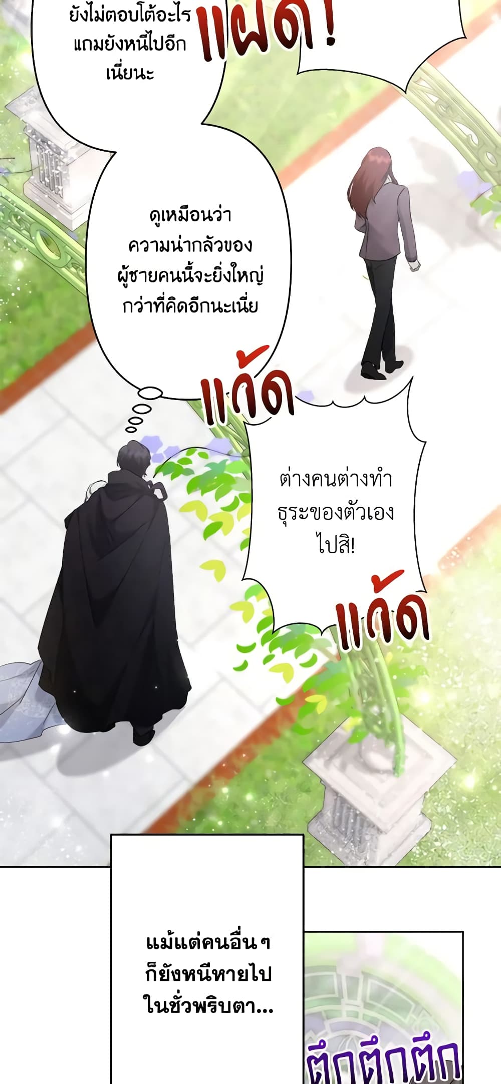 อ่านการ์ตูน I Need to Raise My Sister Right 23 ภาพที่ 42