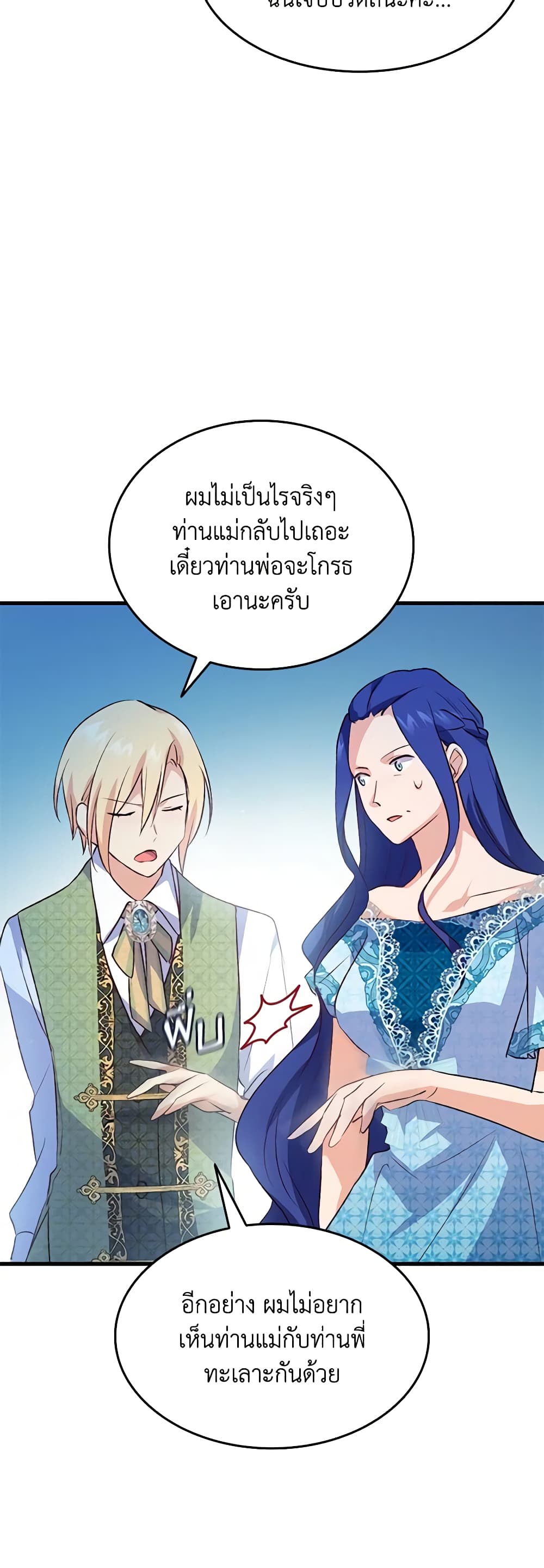 อ่านการ์ตูน I Tried To Persuade My Brother And He Entrusted The Male Lead To Me 93 ภาพที่ 7