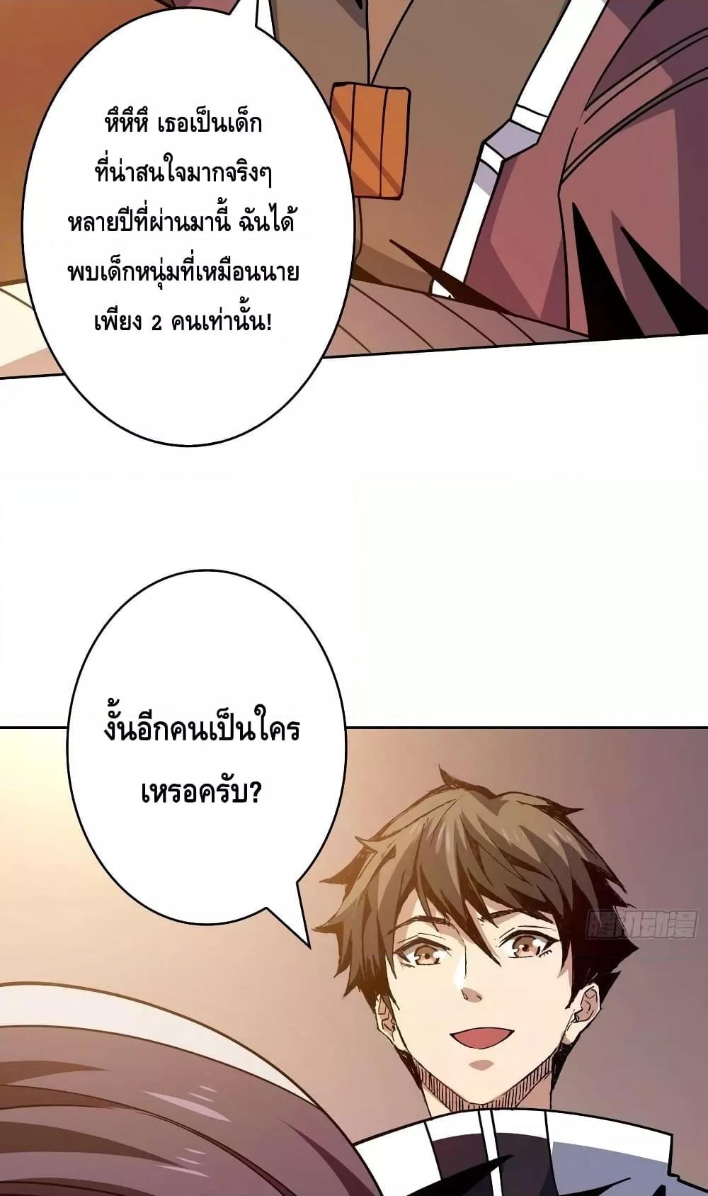 อ่านการ์ตูน King Account at the Start 215 ภาพที่ 18