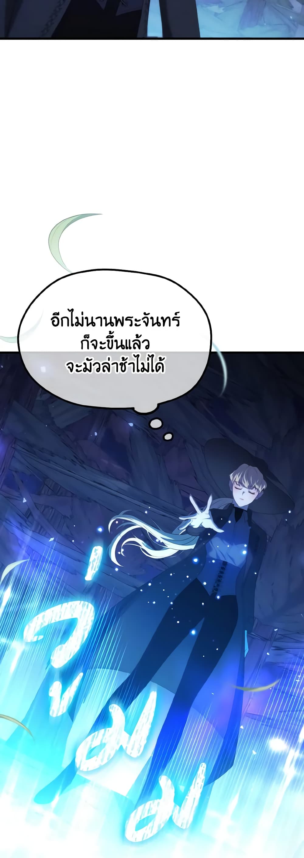 อ่านการ์ตูน Adeline’s Deep Night 45 ภาพที่ 3