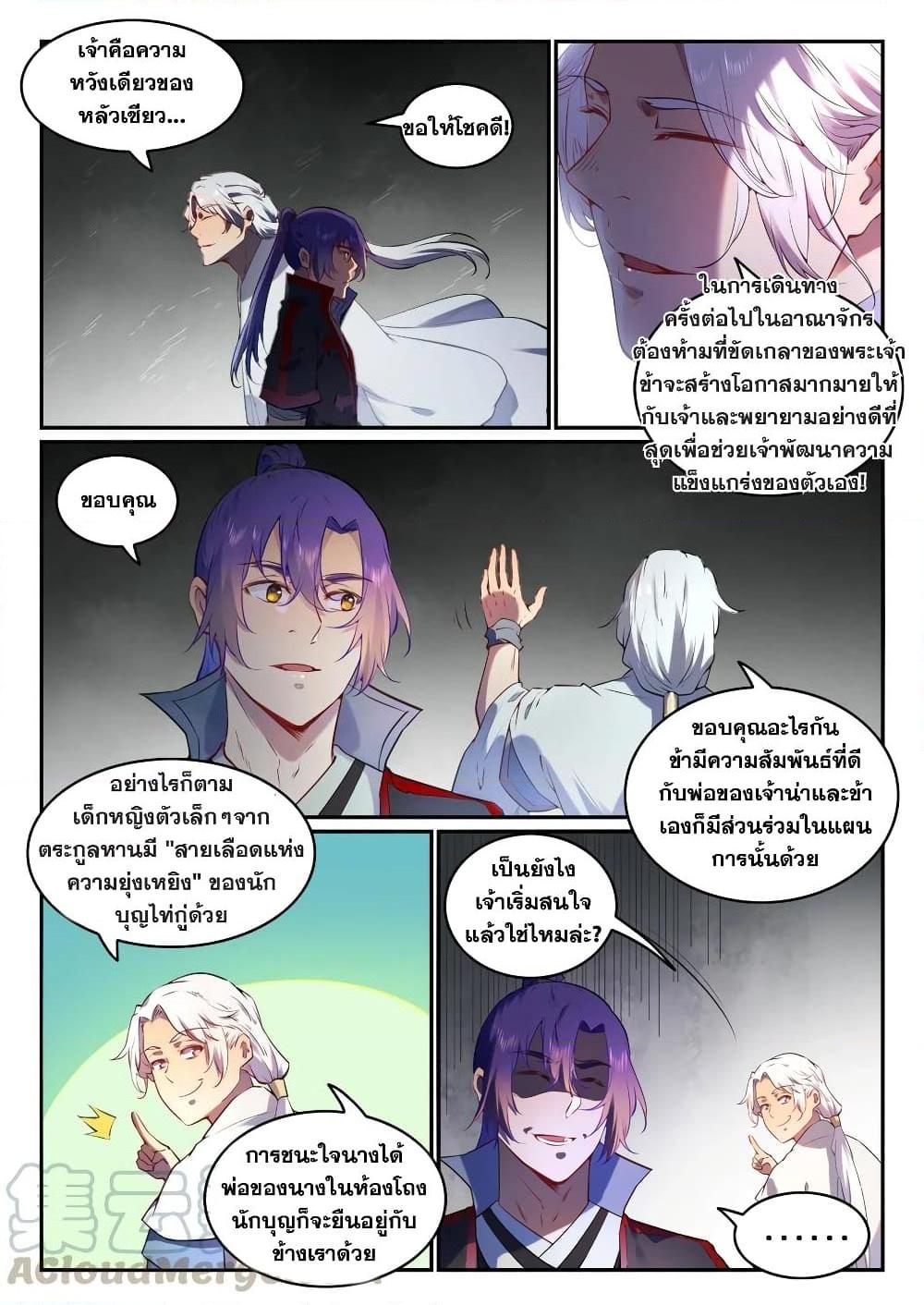 อ่านการ์ตูน Bailian Chengshen 751 ภาพที่ 13