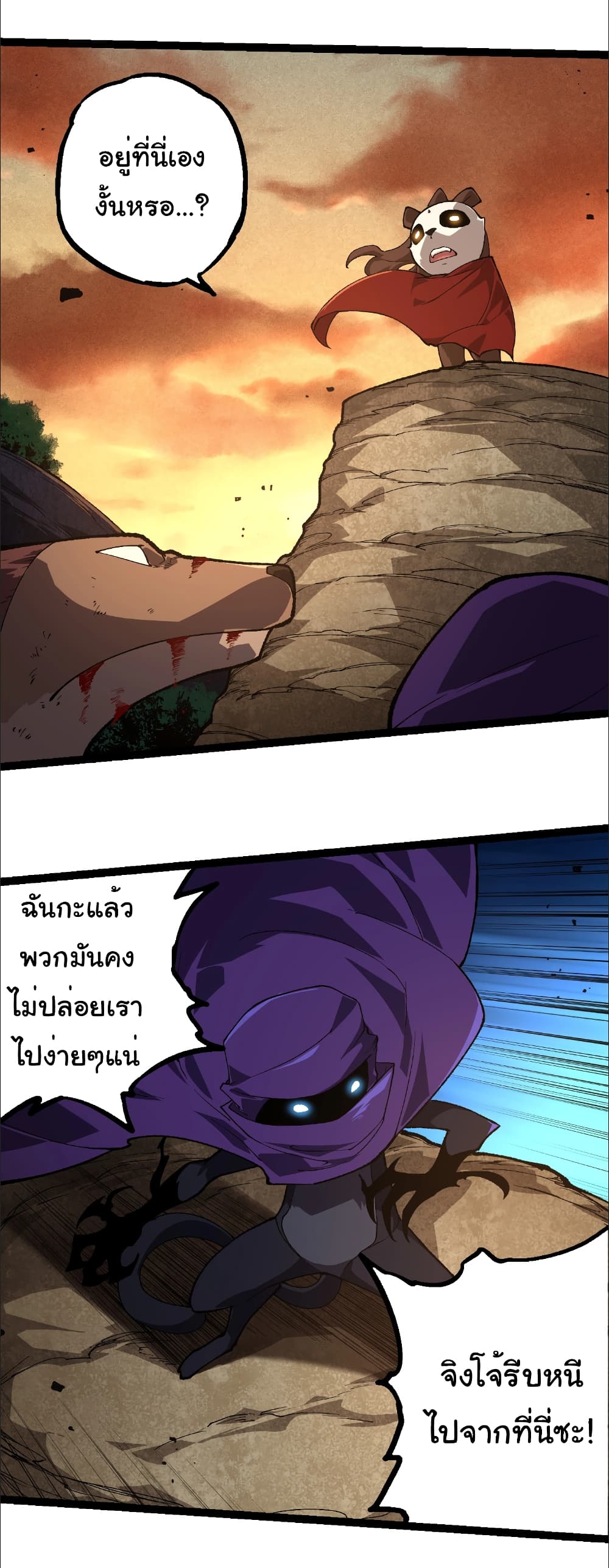 อ่านการ์ตูน Evolution from the Big Tree 242 ภาพที่ 31