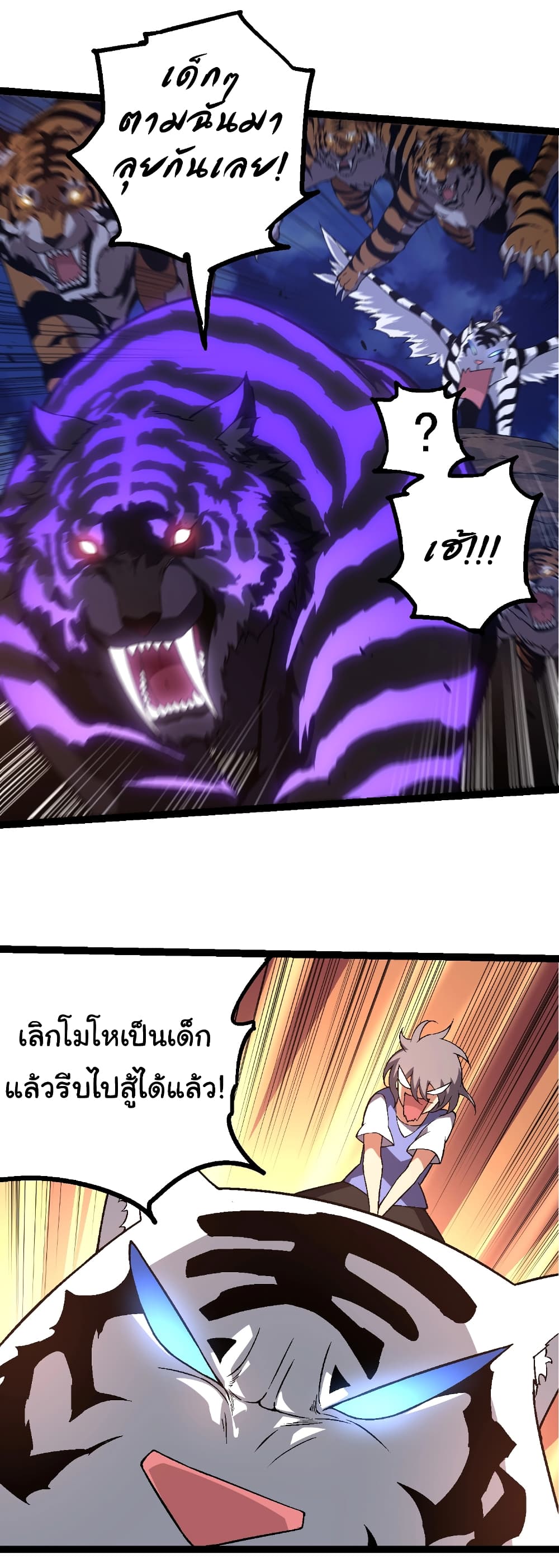 อ่านการ์ตูน Evolution from the Big Tree 246 ภาพที่ 33