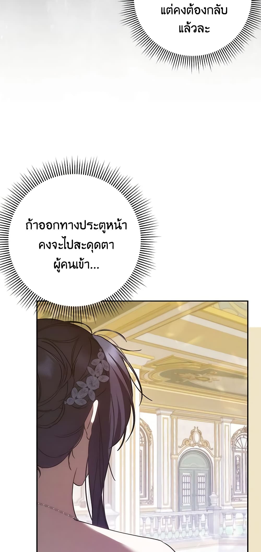 อ่านการ์ตูน I Won’t Pick Up The Trash I Threw Away Again 66 ภาพที่ 26