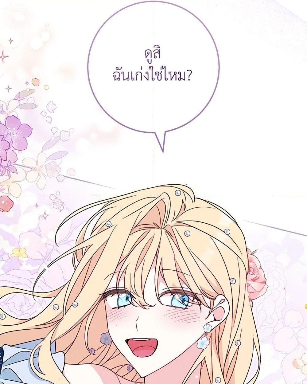 อ่านการ์ตูน Please Treat Your Friends Preciously 56 ภาพที่ 31