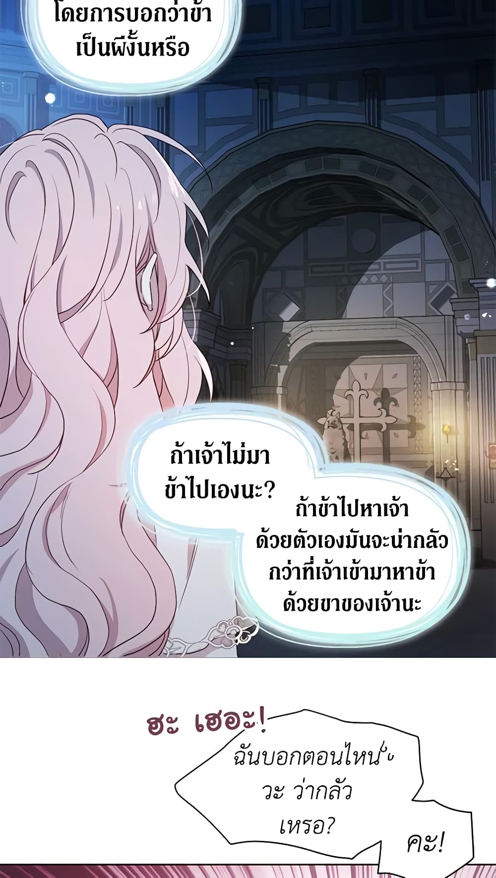 อ่านการ์ตูน Seduce the Villain’s Father 32 ภาพที่ 18