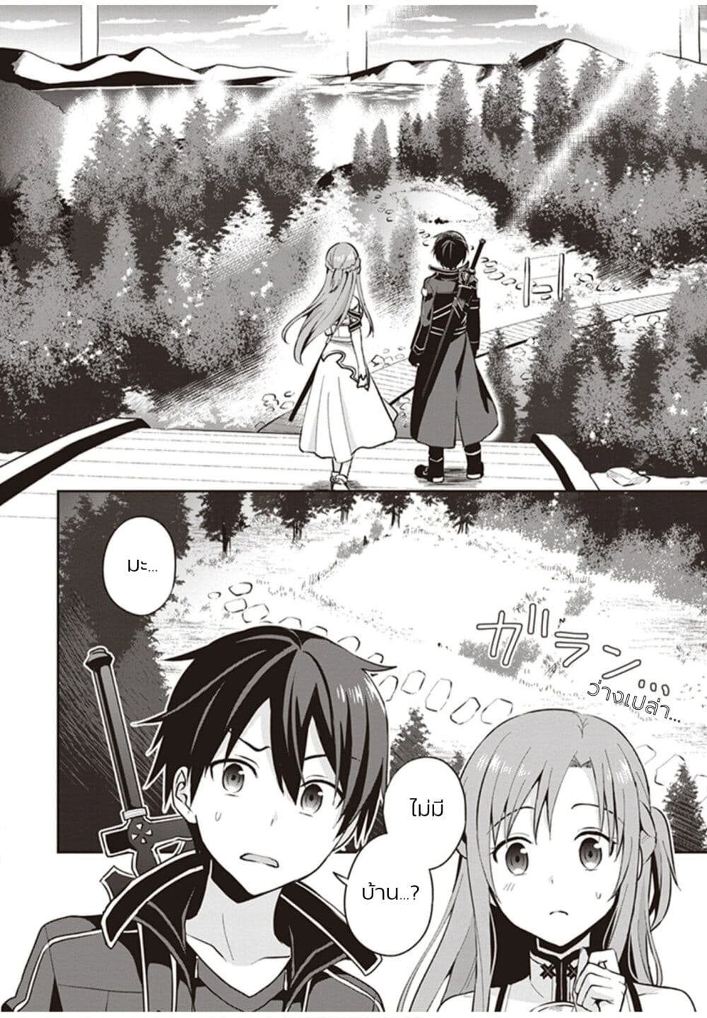 อ่านการ์ตูน Sword Art Online: Kiss and Fly 1 ภาพที่ 7