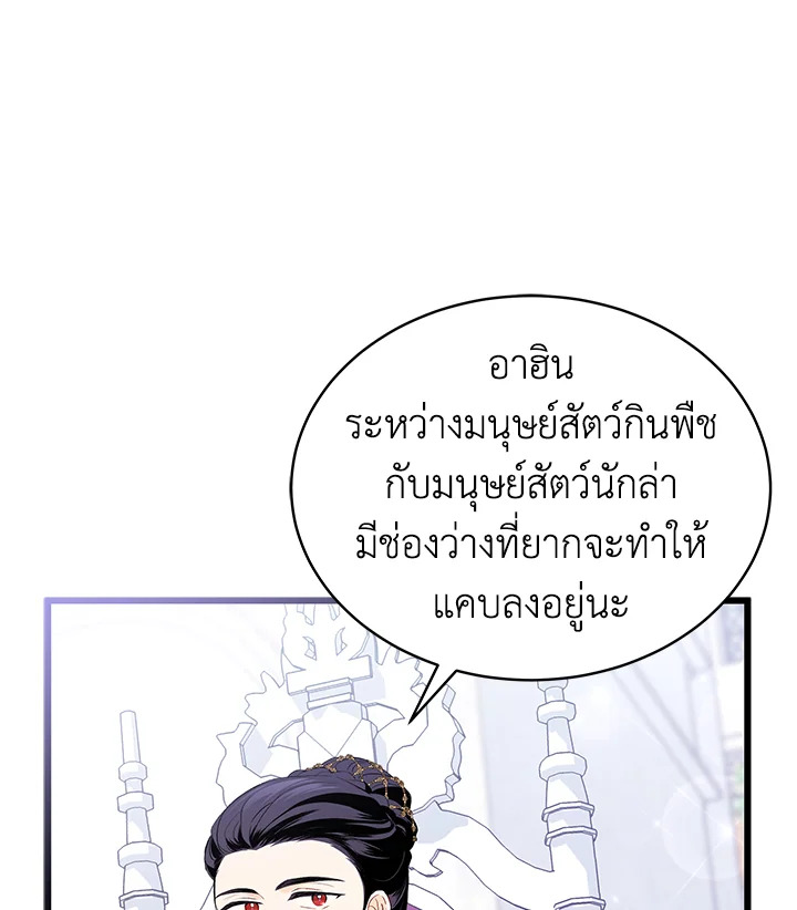 อ่านการ์ตูน The Symbiotic Relationship Between a Panther and a Rabbit 48 ภาพที่ 27