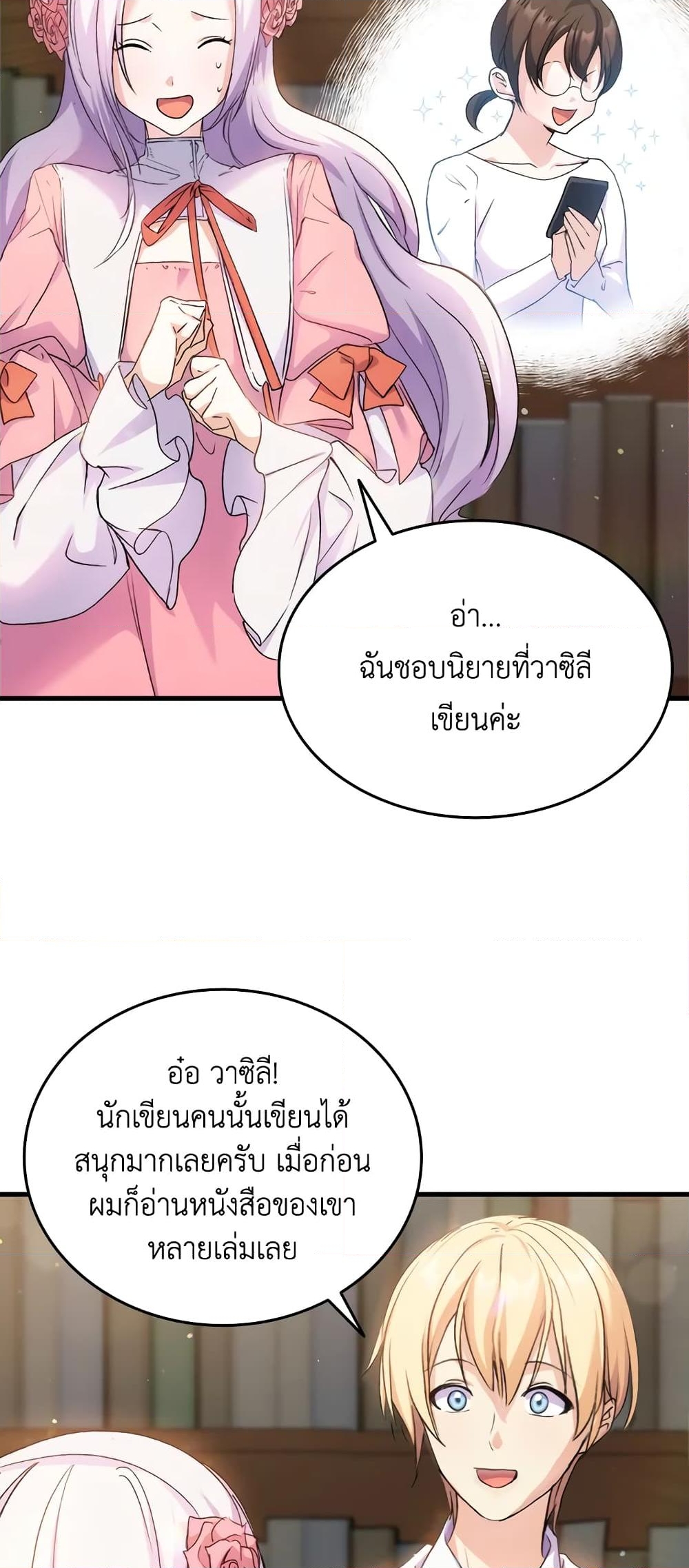 อ่านการ์ตูน I Tried To Persuade My Brother And He Entrusted The Male Lead To Me 26 ภาพที่ 41