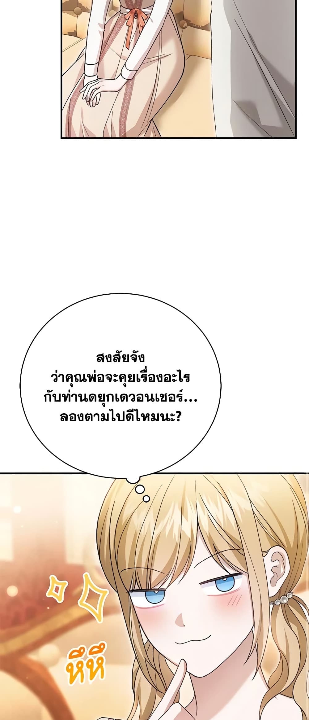 อ่านการ์ตูน The Mistress Runs Away 63 ภาพที่ 49