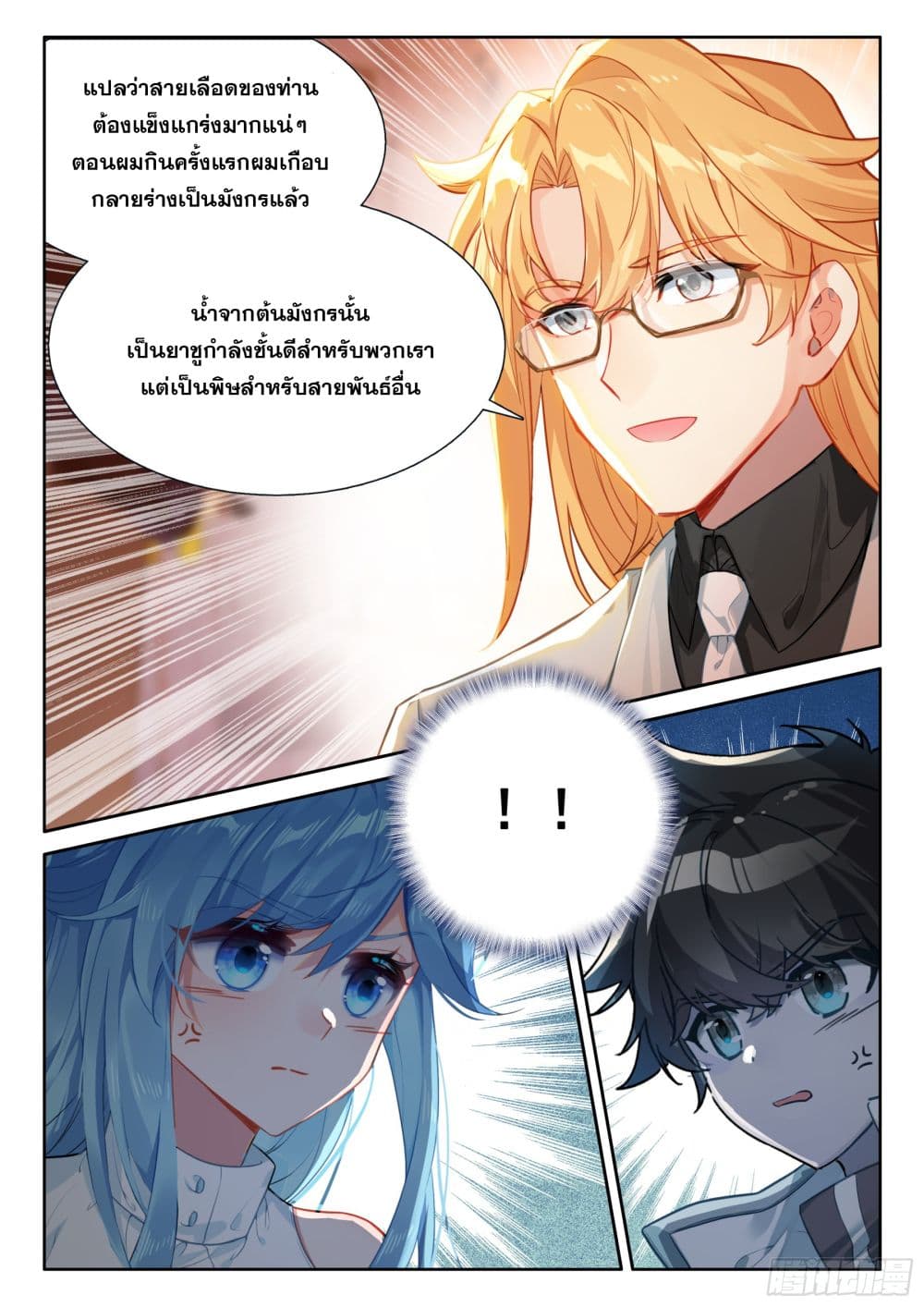 อ่านการ์ตูน Douluo Dalu IV 434 ภาพที่ 11