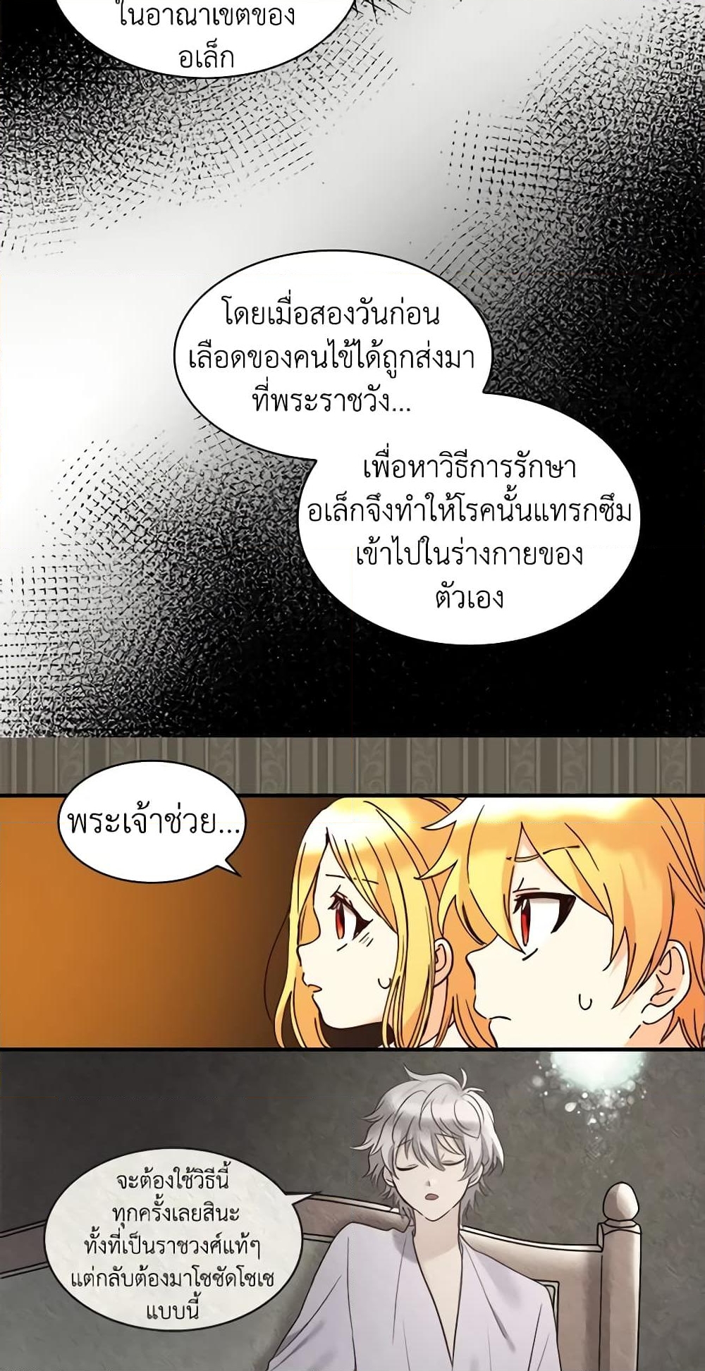 อ่านการ์ตูน The Twins’ New Life 62 ภาพที่ 18