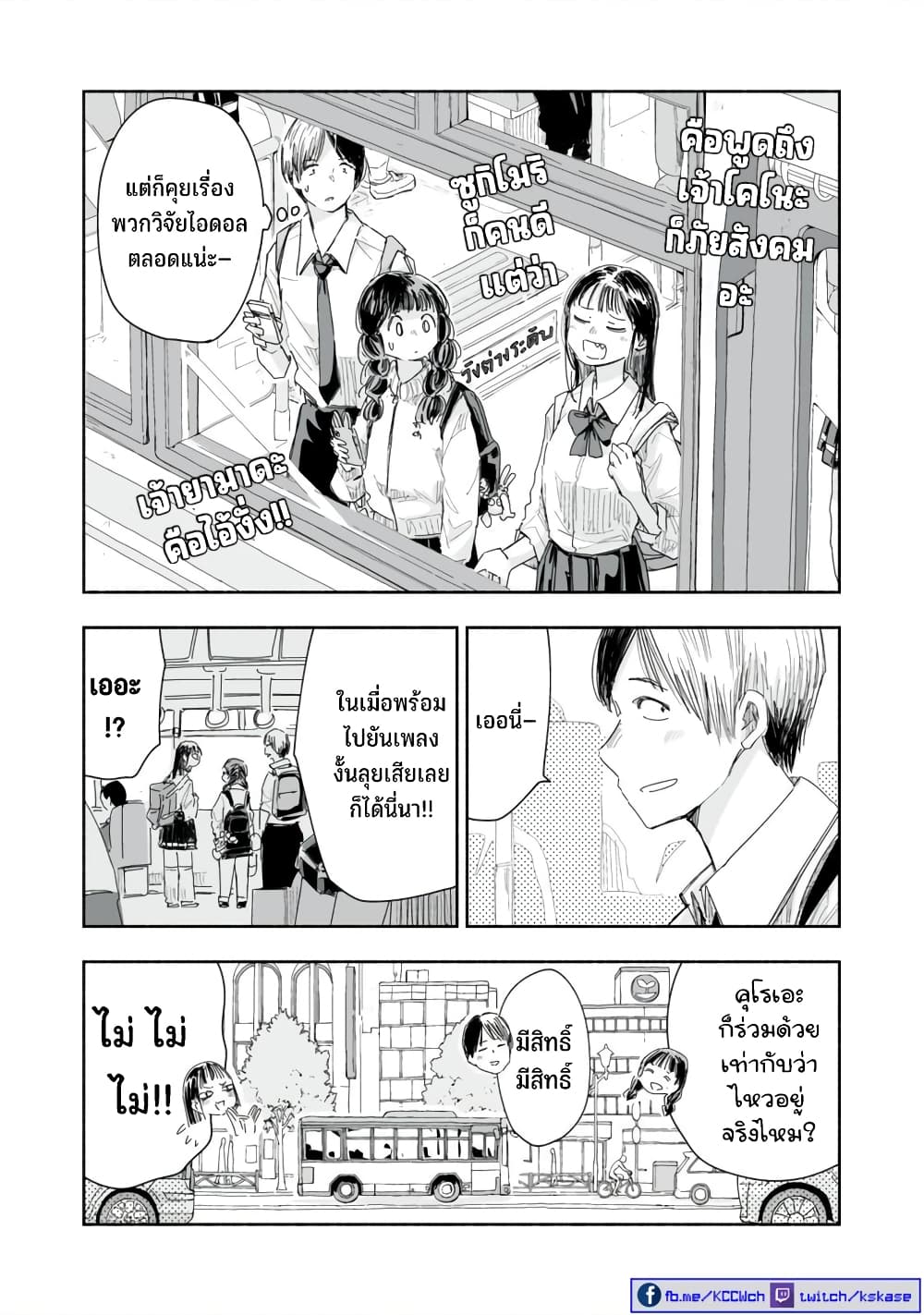 อ่านการ์ตูน Zutto Seishun-poi desu yo 21 ภาพที่ 15