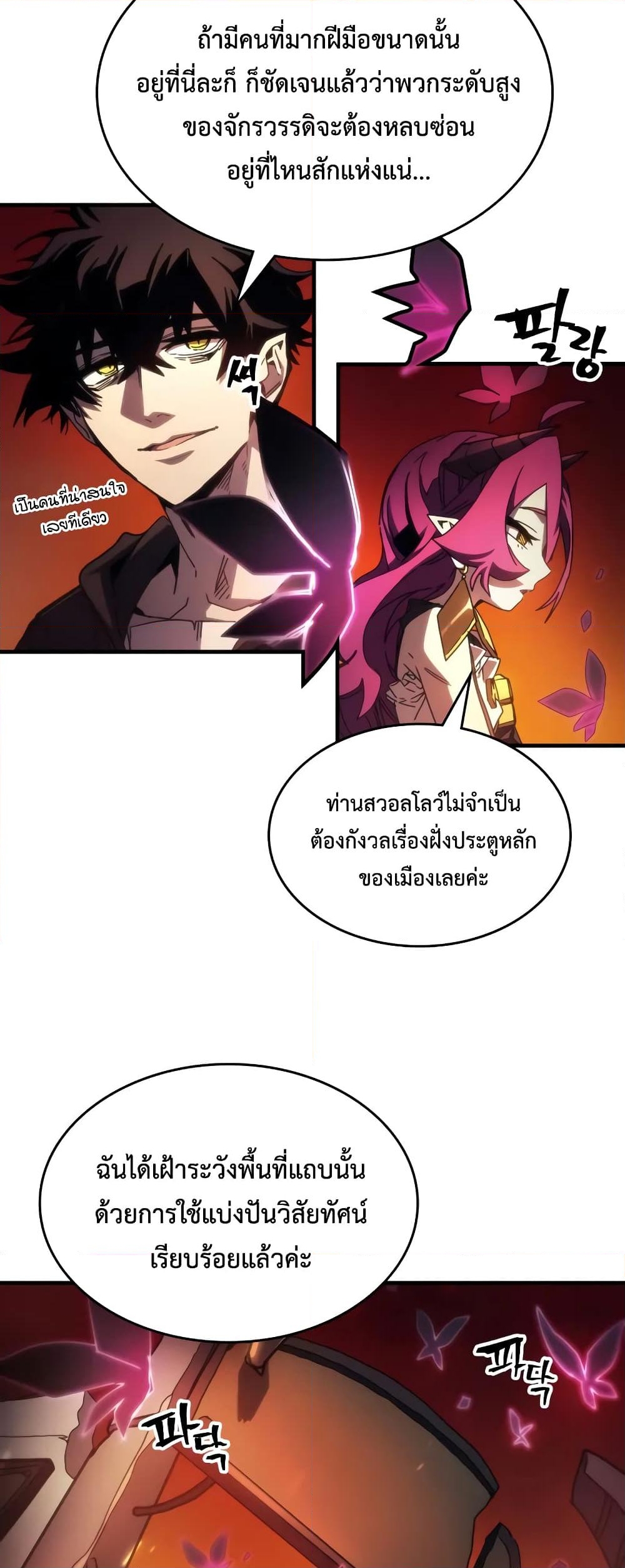 อ่านการ์ตูน Mr Devourer, Please Act Like a Final Boss 61 ภาพที่ 6