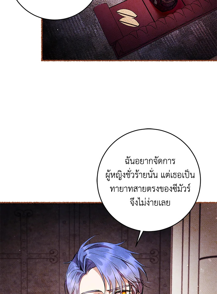 อ่านการ์ตูน Isn’t Being a Wicked Woman Much Better 10 ภาพที่ 25