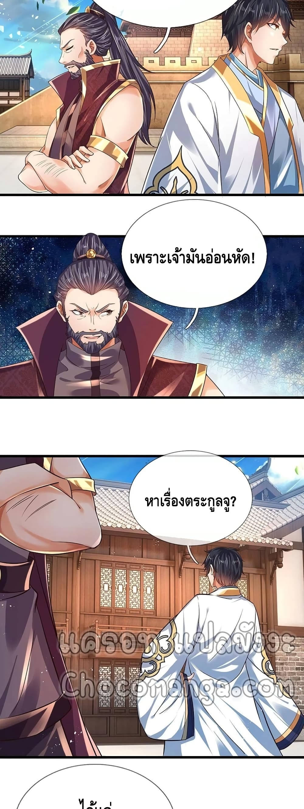 อ่านการ์ตูน Opening to Supreme Dantian 98 ภาพที่ 16