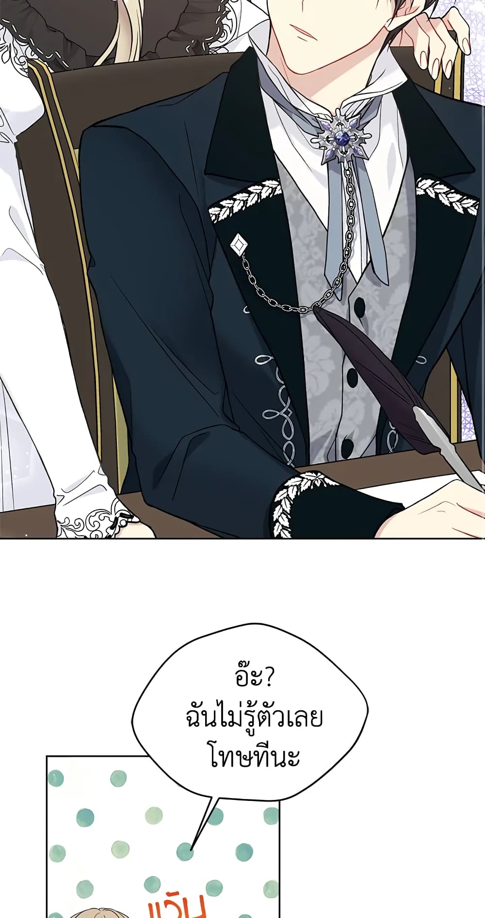 อ่านการ์ตูน The Viridescent Crown 40 ภาพที่ 18