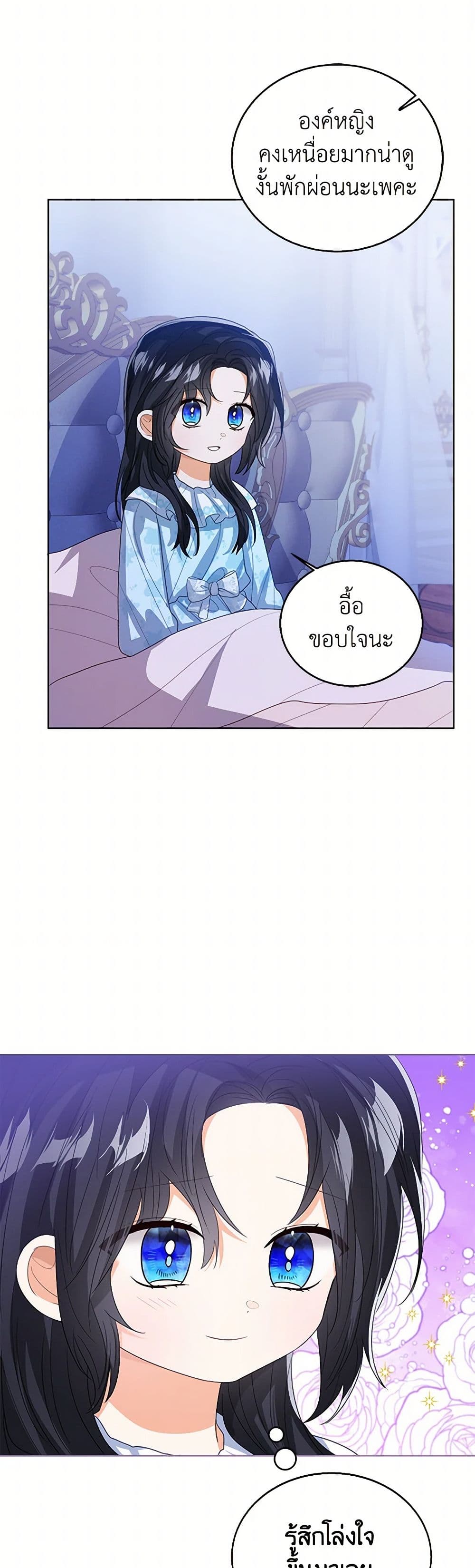 อ่านการ์ตูน Baby Princess Through the Status Window 105 ภาพที่ 44