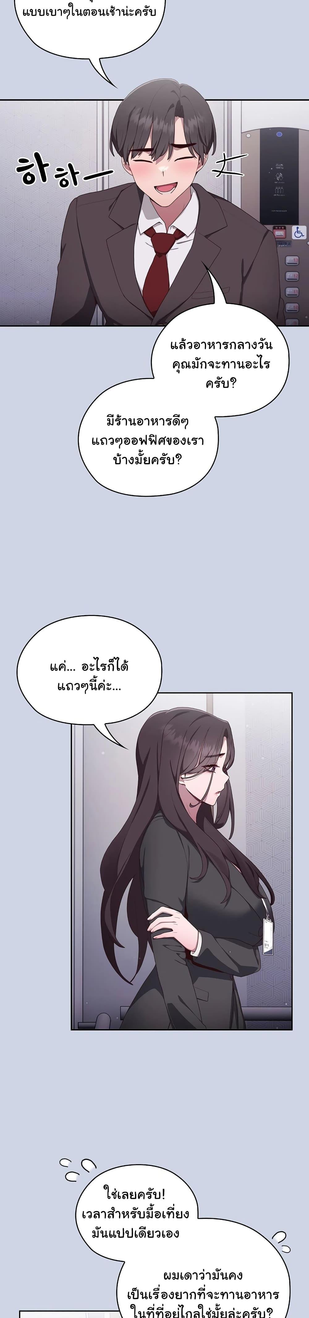 อ่านการ์ตูน Office Shitbag Alert 1 ภาพที่ 20