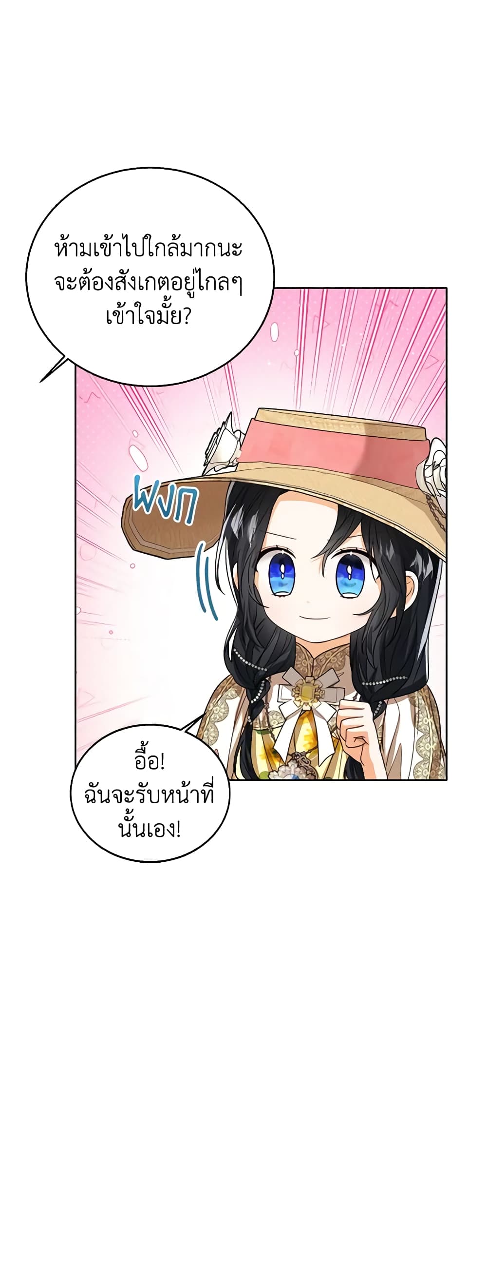 อ่านการ์ตูน Baby Princess Through the Status Window 78 ภาพที่ 19