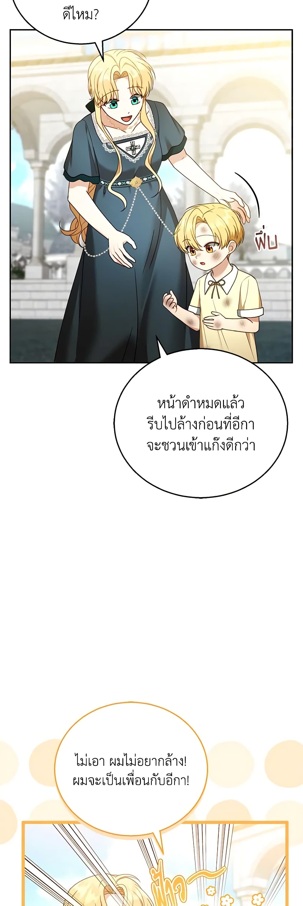 อ่านการ์ตูน I Am Trying To Divorce My Villain Husband, But We Have A Child Series 53 ภาพที่ 35